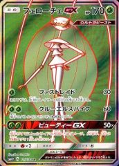 フェローチェGX SR SM4+ GXバトルブースト 115/114 - メルカリ