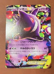 ゲンガーEX MマスターデッキビルドBOX パワースタイルMMB 010/049 ゲンガーEX MMB マスターデッキビルドBOXパワースタイル 010/049