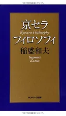 京セラフィロソフィ　3冊　非売品 京セラフィロソフィ 3冊 非売品 Z/Xグッズ ｜ Z/X - Zillions of enemy