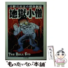 地獄小僧 劇場版 ポスター B2サイズ