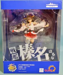 キューズQ 艦隊これくしょん -艦これ-　榛名のサムネイル