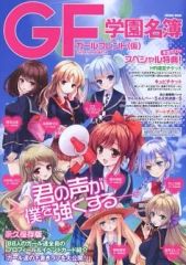[중고]애니메이션 무크 ≪컨슈머 게임 서적≫ 걸프렌드(가) 학원 명부 Girl friend BETA