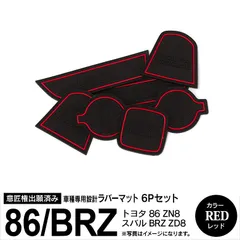 2024年最新】86 brz センターコンソールの人気アイテム - メルカリ