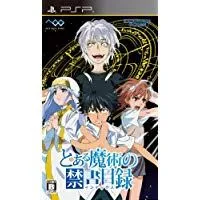 【中古】PSP とある魔術の禁書目録