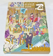 忍たま乱太郎 アニメーション設定画集 単行本 /新品未使用/訳あり商品/送料無料