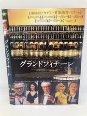 ★グランドフィナーレ [DVD]★送料無料★