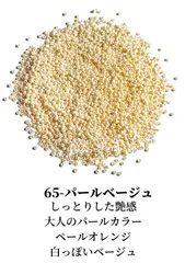 【 シードビーズ 丸小 2mm 選べる オレンジ系 】 ガラスビーズ シード ビーズ オレンジ イエロー ブラウン ベー( 65-パールベージュ )