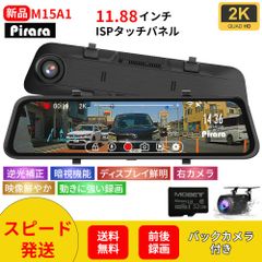 Pirara PD-M15A1ミラー型ドライブレコーダー 11.88インチ 2Ｋ高画質 前後録画 32GBSDカード付属 LED信号対応 WDR機能付き 右カメラ