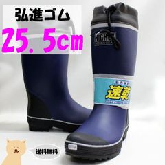 長靴 ハイリー30019 ネイビー 25.5cm 弘進ゴム KOHSHIN