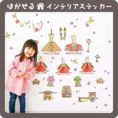 はんなり、ひな祭り。 はがせる 壁シール 壁紙シール 壁紙 壁 ステッカー シール 壁ステッカー ウォールステッカー インテリア 和柄 イベント ひな祭り 女の子 雛人形 桃の節句 うさぎ  コンパクト