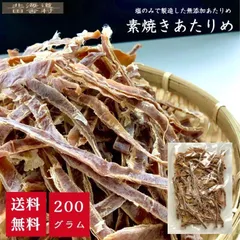 素焼きあたりめ 200g【送料無料】得用 いか おつまみ 肴 不二屋 珍味 無添加 乾物のサムネイル