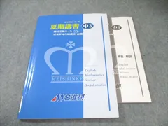 名進研　6年　国算理/社（前期後期）/夏冬テキスト他2020年使用版　限定１点 名進研 6年 国算理/社（前期後期）/夏冬テキスト他2020