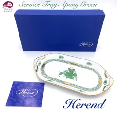 HEREND ヘレンド サービストレイ アポニーグリーン w23㎝ 金彩 洋食器 箱 冊子 付き