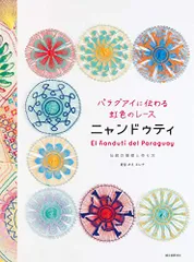 2025年最新】ニャンドゥティ 本の人気アイテム - メルカリ