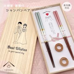 【ウェディングギフトに最適♪】箸 食洗機対応 結婚祝い 夫婦箸 箸置き セット シャンパン 桐箱入り ペア お箸 プレゼント 記念品 結婚記念日 引出物 ブライダルギフト テーブルウェアギフト 新生活