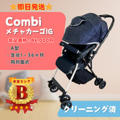 【即日発送】Combi コンビ メチャカーゴ IG ボーダーネイビー ベビーカー 両対面 ８輪 ラクルベビー館