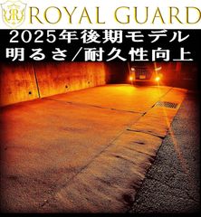 ロイヤルガードLED専門店 - メルカリShops