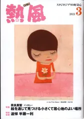 2025年最新】ジブリ_スタジオジブリ_熱風の人気アイテム - メルカリ 