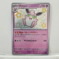 PSA10プクリンGX サン＆ムーン 3168