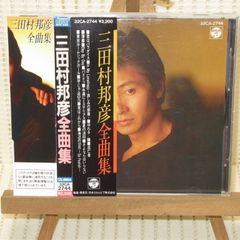 CD　三田村邦彦　全曲集　帯付　32CD-2744　3200円　全14曲　盤に研磨跡あり