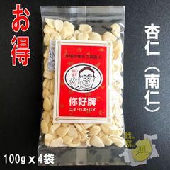 あんに　杏仁　南仁　あんずの種　100gx4袋　ナンシンレン 南杏仁　アンズの仁　業務用　杏仁豆腐の原料