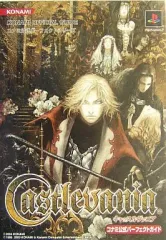 【中古】攻略本PS2 ≪アクションゲーム≫ PS2 キャッスルヴァニア コナミ公式パーフェクトガイド