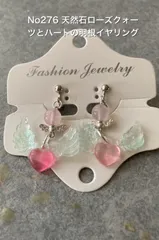 No276 天然石ローズクォーツとハートの羽根イヤリング