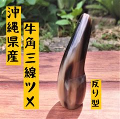 【紫水晶色牛角】【反り型】【中サイズ】三線ツメ（バチ）MU220629