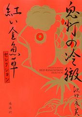 귀등의 냉철 붉은 금붕어 선택(KC 디럭스)/에구치 나츠미