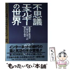 非売品　森田健　山川健　イノセントな生き方 トークショー DVD　不思議研究所 2025年最新】不思議研究所の人気アイテム - メルカリ