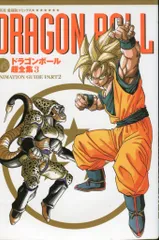 集英社 愛蔵版コミックス ドラゴンボール超全集 4 超事典 | まんだらけ Mandarake