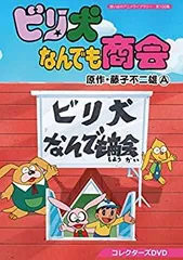 2025年最新】ビリ犬の人気アイテム - メルカリ