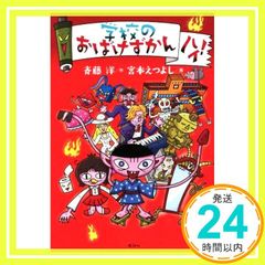 学校のおばけずかん ハイ! [Mar 31， 2022] 斉藤 洋; 宮本 えつよし_03