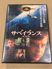 中古 洋画DVD サベイランス・監視 特別編 - メルカリ