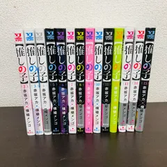 漫画 推しの子 2巻～15巻セット