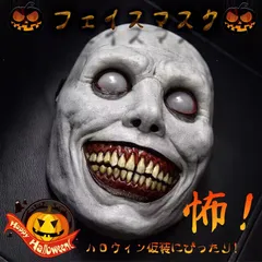 フェイスマスク 怖い かぶりもの 本格派 ゾンビ仮面 リアル パーティー ホラーマスク ゾンビ こわいモンスター コスプレ 衣装 変装 仮装 お面 仮面 ハロウィン