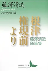 2025年最新】藤澤清造の人気アイテム - メルカリ 2025年最新】藤澤清造の人気アイテム - メルカリ
