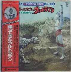 キングレコード SKK(H)2129 ウルトラ・オリジナルBGMシリーズ3 帰ってきたウルトラマン 冬木透の世界2 (帯付)