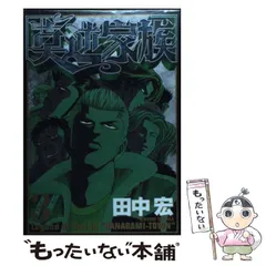 ★☆ 新品！莫逆家族 初回限定 アルティメット 莫逆家族（1） (ヤングマガジンコミックス) | 田中宏 | 青年