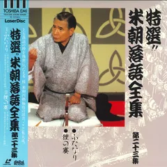 桂米朝　特選　落語全集　1～30巻　貴重な　VHS 91Lq5IUyxrL._UF350,350_QL50_.jpg