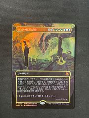 【MTG・多色】出現の根本原理(ボーダーレスFOIL)(日本語)
