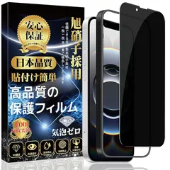 iPhone 16e ガラスフィルム 【覗き見防止】 iPhone 14 / iPhone 13 / iPhone 13pro 保護 フィルム 【ガイド枠付き/貼り付け簡単/指紋防止/気泡防止/飛散防止】 アイフォン 16e / 14 / 13 / 13p 1