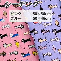 2枚セット ピンク50cm×56cm ブルー50cm×46cm カットクロス 布 プリント生地 ハギレ はぎれ ネコ柄