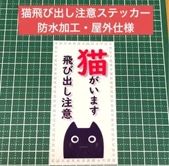 2024年最新】猫飛び出し注意ステッカーの人気アイテム - メルカリ