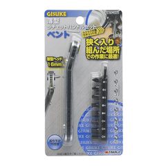 高儀(Takagi) GISUKE 薄型ラチェットハンドルセット ベント URS-200