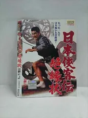 日本侠客伝 BOX〈初回生産限定・11枚組〉 Amazon.co.jp: 日本侠客伝 BOX [DVD] : 高倉健, 三田佳子