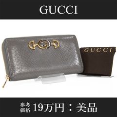 極美品・極希少】グッチ 長財布 GGマーモント パイソン パール 