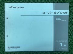 サービスマニュアル スーパーカブ c125 JA48 - メルカリ