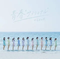 【新品】青春"サブリミナル" (Type-C) (DVD付) / LOVE