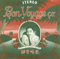 細野晴臣　泰安洋行Bon Voyage Tシャツ Mサイズ 細野晴臣 泰安洋行Bon Voyage Tシャツ Mサイズ - メルカリ